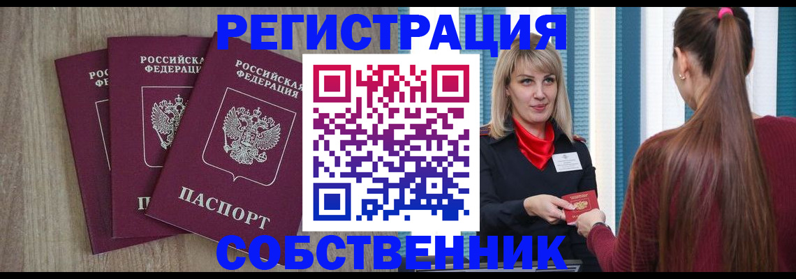 прописка для работы в Кстово